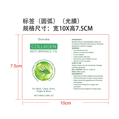 肌肤紧致身体油标签（圆弧）（光膜）