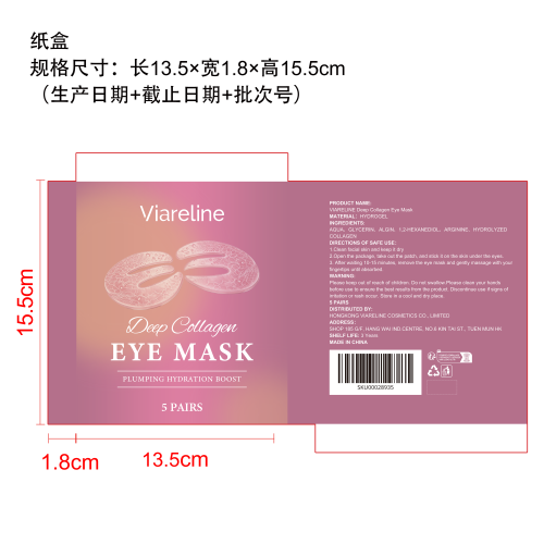 胶原蛋白眼膜纸盒