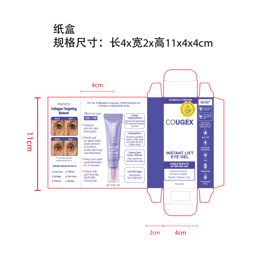 胶原蛋白紧致眼霜纸盒