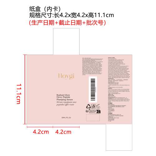 水润焕颜精华纸盒（内卡）