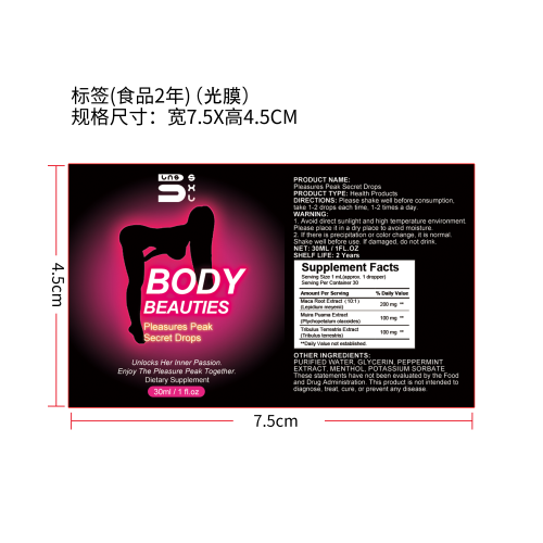 快乐高峰秘密滴(入口)标签(光膜)(食品两年)