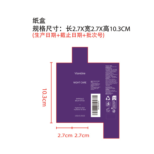夜间焕亮精华棒纸盒