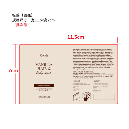 香草身体喷雾标签