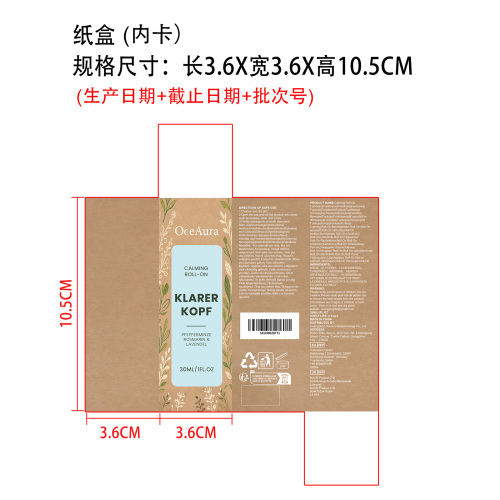 舒缓滚珠精油纸盒（内卡）