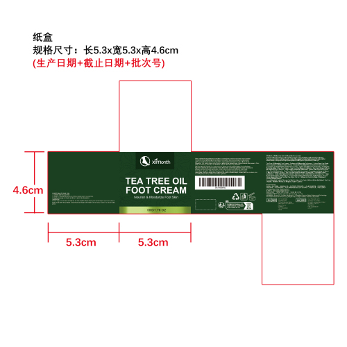茶树油护理足霜纸盒
