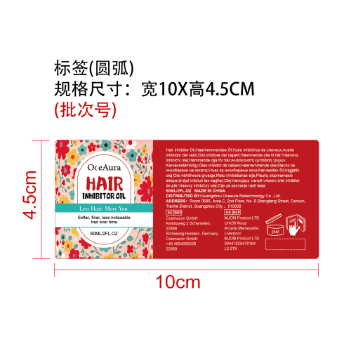 脱毛舒缓精油标签（圆弧）