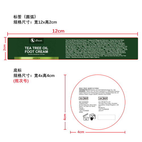 茶树油护理足霜标签