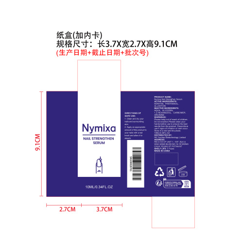 指甲护理精华液纸盒（内卡）