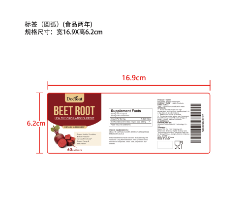 甜菜根提取物胶囊（入口）标签（圆弧 食品2年）（仅限返工使用）