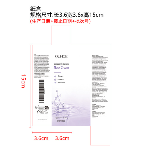 胶原蛋白保湿颈霜纸盒