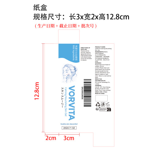 肌肤护理凝胶纸盒