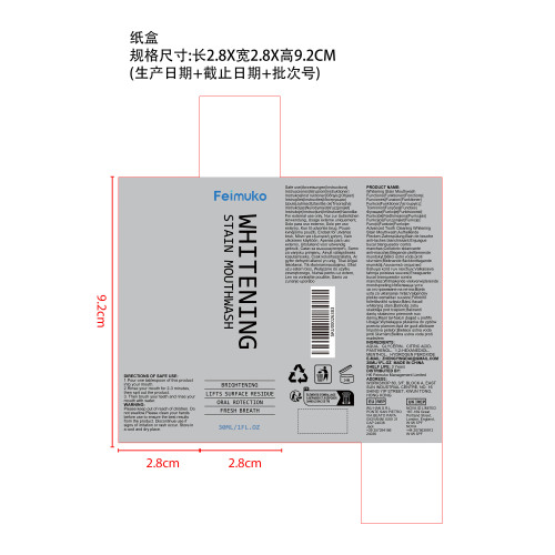去渍美白漱口水纸盒