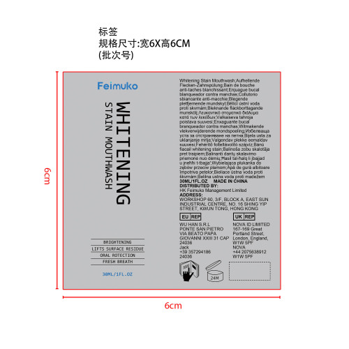 去渍美白漱口水标签（圆弧）