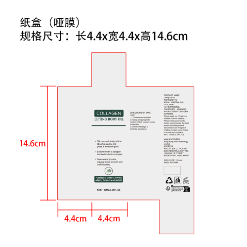 胶原蛋白紧致保湿油纸盒(哑膜)