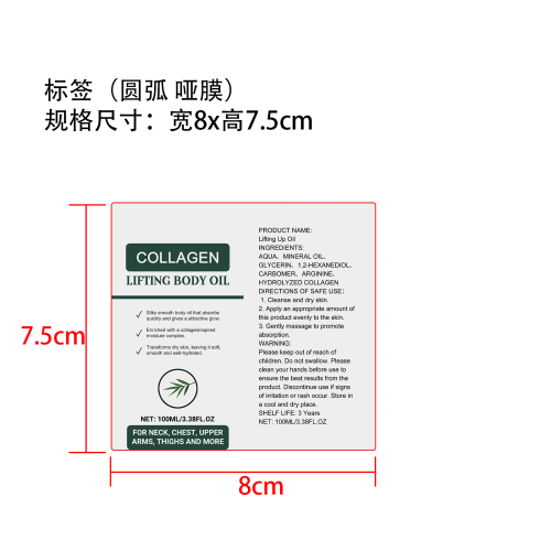 胶原蛋白紧致保湿油标签(圆弧 哑膜)