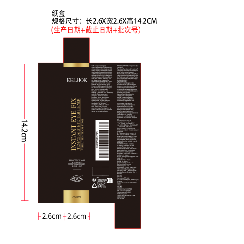 紧致焕采眼霜纸盒