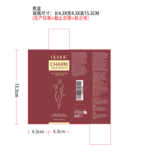 身体紧致护理精油纸盒