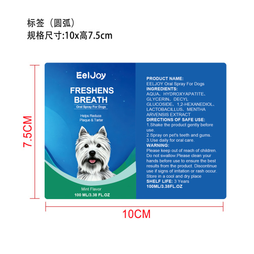 狗用口腔喷雾标签