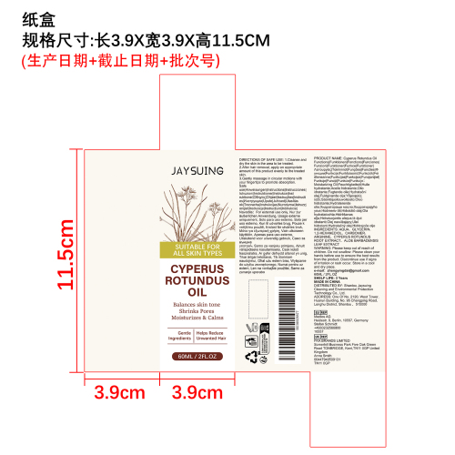 香附子脱毛舒缓油纸盒