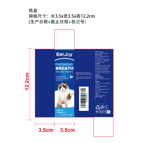 猫用口腔喷雾纸盒