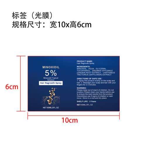 男女通用头发护理喷雾标签(光膜)OEM