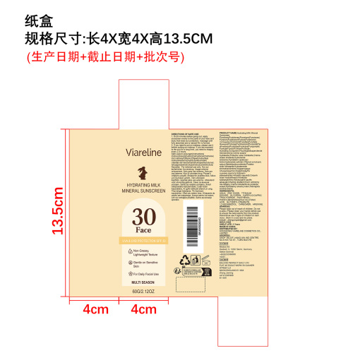 保湿矿物防晒霜纸盒