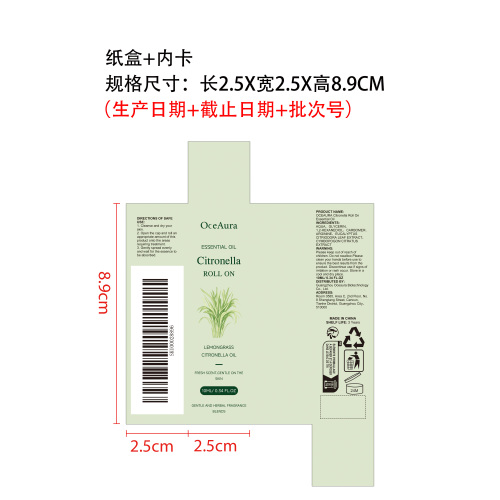 香茅滚珠精油纸盒（内卡）