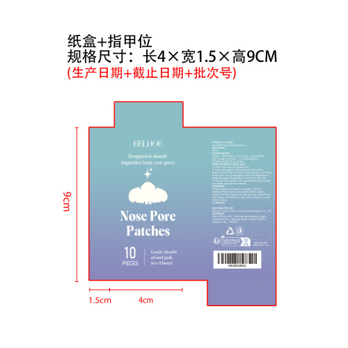 毛孔清洁鼻贴纸盒