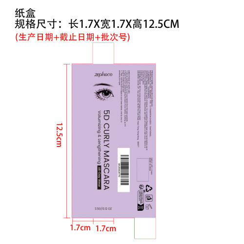 立体妆效睫毛膏纸盒