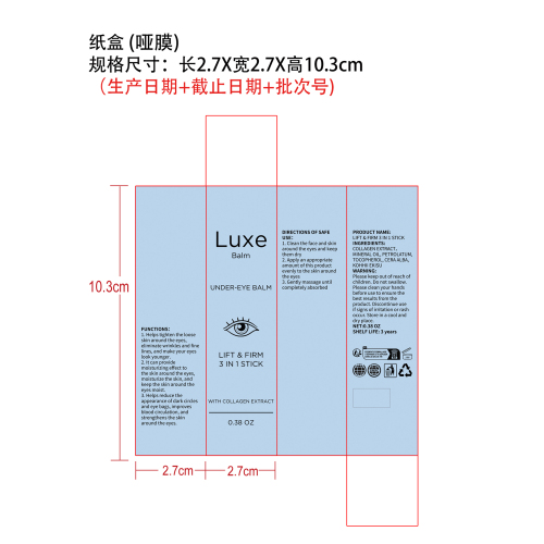 定制蓝色眼霜纸盒(哑膜)