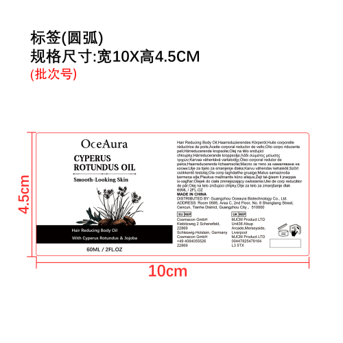 香附子舒缓精油标签（圆弧）