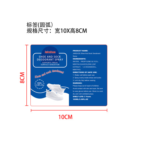 鞋袜除臭喷雾标签（圆弧）