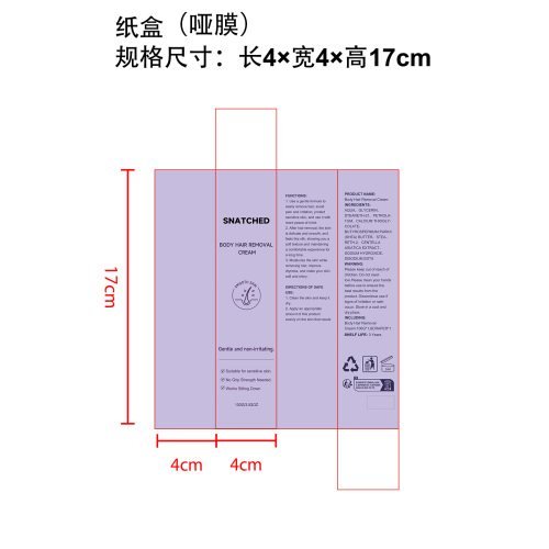 定制脱毛膏纸盒(哑膜)