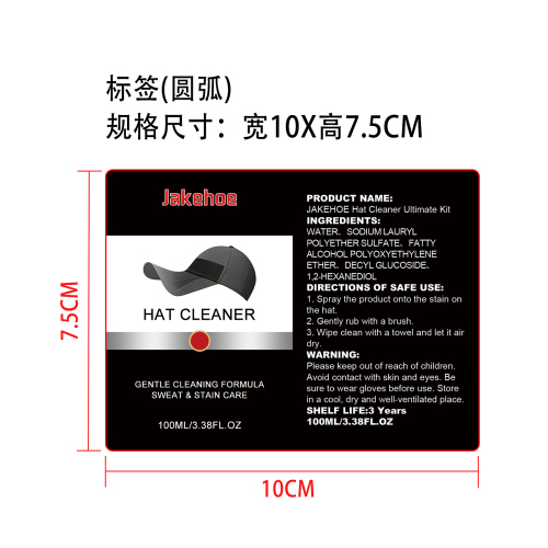 棒球帽清洁套装标签（圆弧）