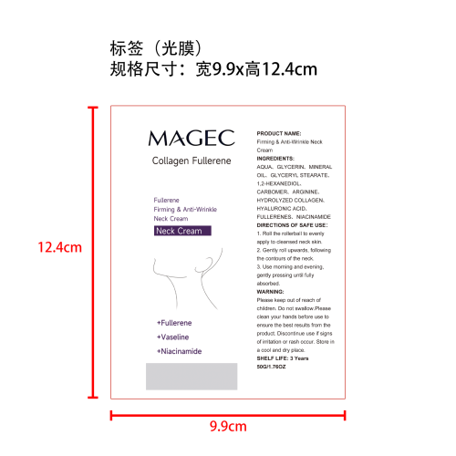 定制白色颈霜标签(光膜)