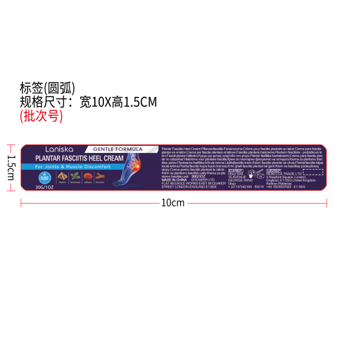 足部舒缓护理霜标签（圆弧）