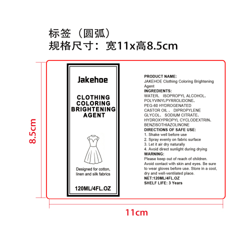 衣物染色增白剂标签(圆弧)