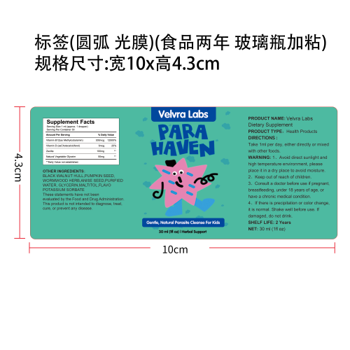 本草混合滴剂（入口）标签 （光膜 圆弧 贴玻璃瓶加粘食品2年）