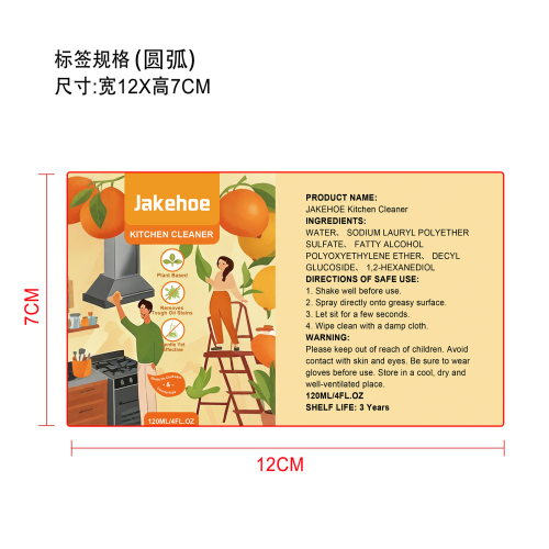 厨房清洁剂标签（圆弧）
