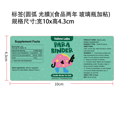 沸石复合矿物质滴剂（入口）标签 (圆弧 食品2年,贴玻璃加粘)