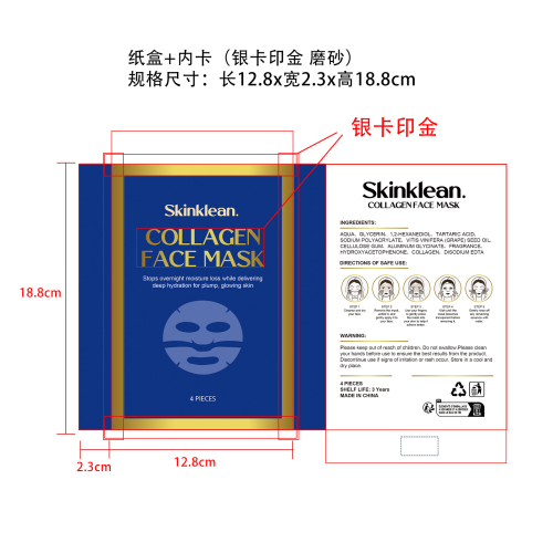 胶原蛋白面膜-4pcs纸盒(内卡)(银卡印金 磨砂)