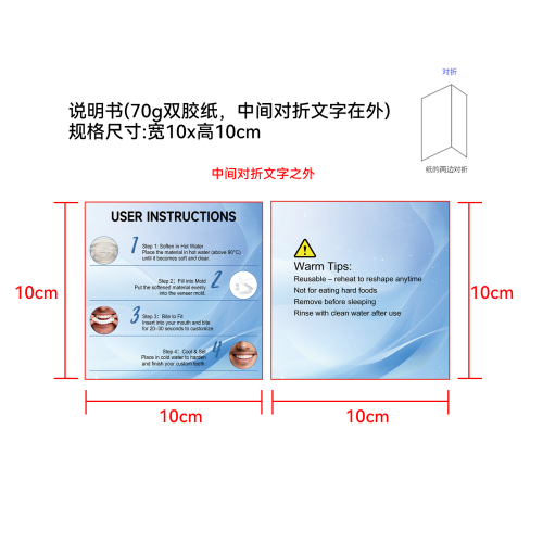 假牙套装说明书(70g双胶纸,中间对折文字在外)OEM