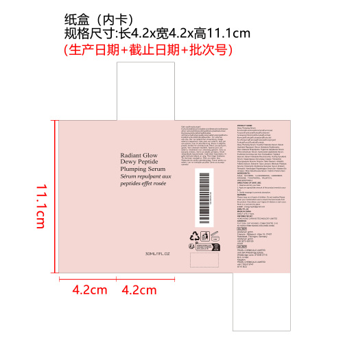 水润紧致精华纸盒（内卡）