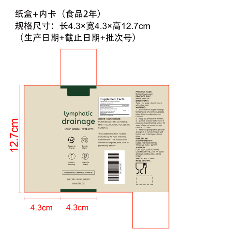 淋巴健康支持草本滴剂纸盒（内卡 食品2年）