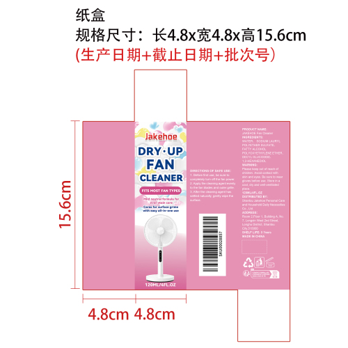 风扇清洁剂纸盒