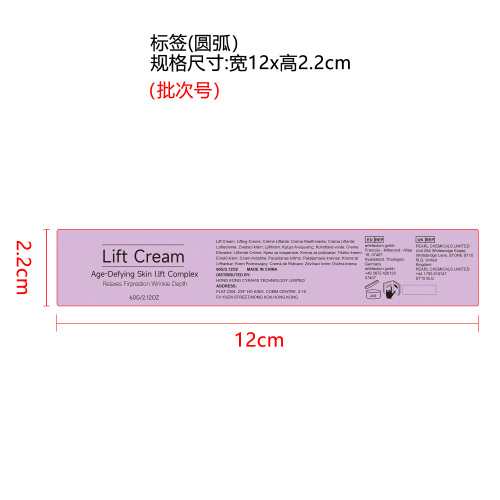 提拉紧致霜标签（圆弧）