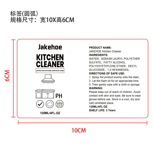 强力厨房清洁剂标签(圆弧)