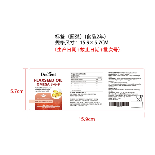 Omega美肤营养胶囊（入口）标签（圆弧）（食品两年）