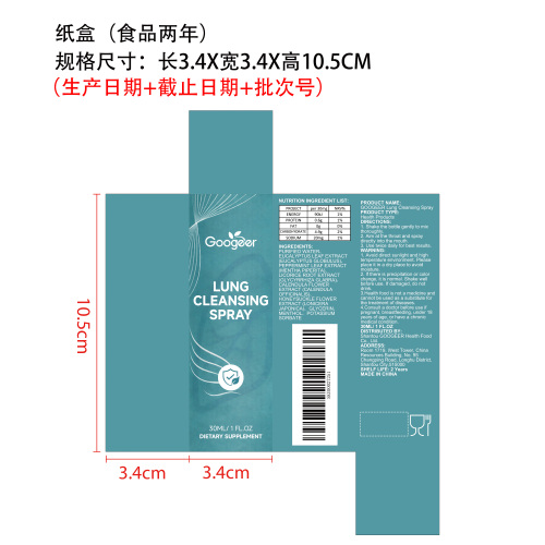 肺部清洁喷雾纸盒（食品2年）
