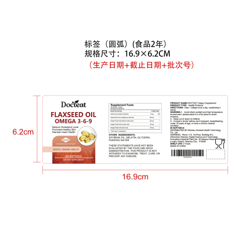 Omega美肤营养胶囊（入口）标签（圆弧）（食品两年）（仅限返工使用）